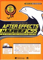 After effects CS5从新手到高手