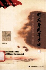 野火春风斗古城 上