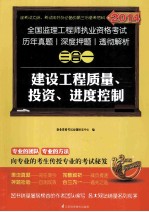 2014全国监理工程师考试真题 押题 解析三合一 建设工程质量、投资、进度控制