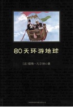 80天环游地球