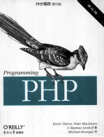 PHP编程 第3版 影印版 英文