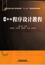 C++程序设计教程