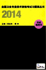 2014护理学（中级）精选习题解析