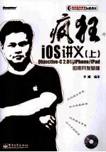 疯狂iOS 讲义 上 Objective C 2.0与iPhone iPad应用开发基础