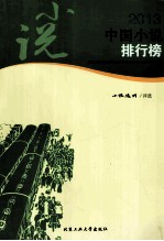 2013中国小说排行榜