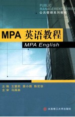 MPA英语教程