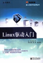 Linux驱动入门