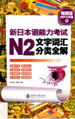 新日本语能力考试N2文字词汇分类全解