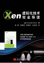 Xen虚拟化技术完全导读