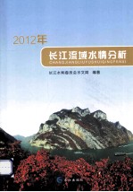 2012年长江流域水情分析