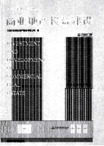 商业地产投资建设