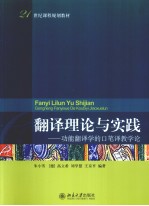 翻译理论与实践 功能翻译学的口笔译教学论
