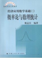 经济应用数学基础 3 概率论与数理统计