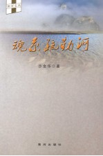 魂系疏勒河