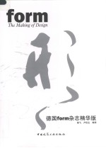 形Form No.1 德国Form杂志2006精华版