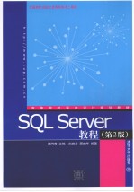 SQL Server教程