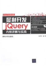 犀利开发 jQuery内核详解与实践