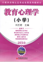 教育心理学 小学