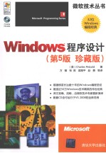 Windows程序设计 珍藏版