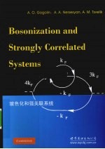 玻色化和强关联系统 英文版