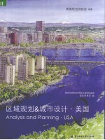 区域规划&城市设计 美国 2