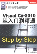 Visual C# 2010从入门到精通