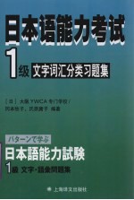 日本语能力考试1级文字词汇分类习题集