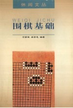 围棋基础