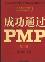 成功通过PMP