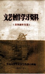 文艺创作学习资料