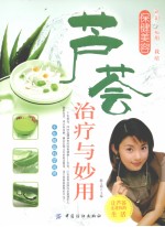 芦荟治疗与妙用