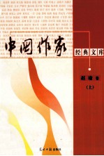 中国作家经典文库  赵瑜卷  马家军调查  上