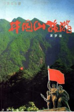 井冈山旅游