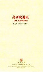 高研院通讯 第9期 2010年 春季号