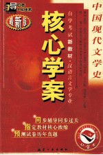 中国现代文学史  最新版