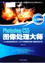 Photoshop CS5图像处理大师