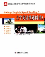 大学英语快速阅读 3