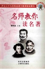 名师教你读名著