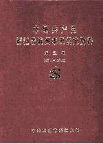 中国共产党浙江省杭州市组织史资料 第3卷 1994.1-1998.12