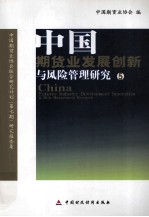 中国期贷业发展创新与风险管理研究  5