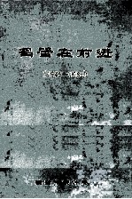 鹤壁在前进 1949-1988