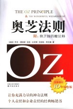 奥芝法则 全新修订10年纪念版