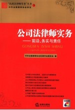 公司法律师实务