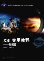 XSI实用教程 动画篇