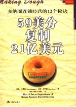 59美分复制21亿美元 多纳圈连锁经营的12个秘诀