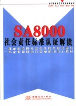 SA8000社会责任标准认证解读