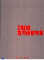 室内细部年鉴 2006 4