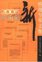 2005理论创新咨询专家文集