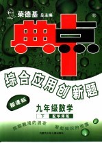 综合应用创新题·典中点  数学  九年级  下  华师版