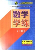 数学学练 上